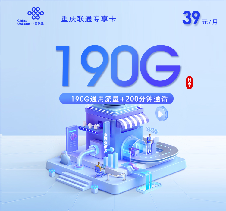 重庆联通专享卡.jpg