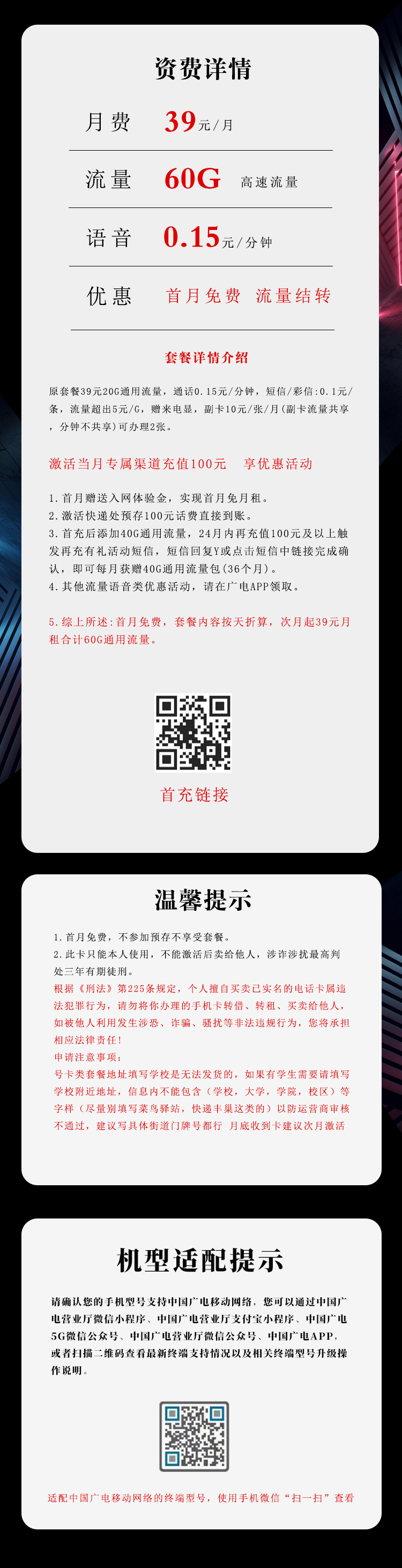 广电飞澜卡【39元60G】详情.jpg