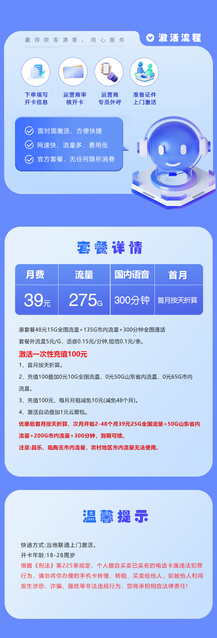 联通潍坊专享卡【39元275G+300分钟】详情.jpg