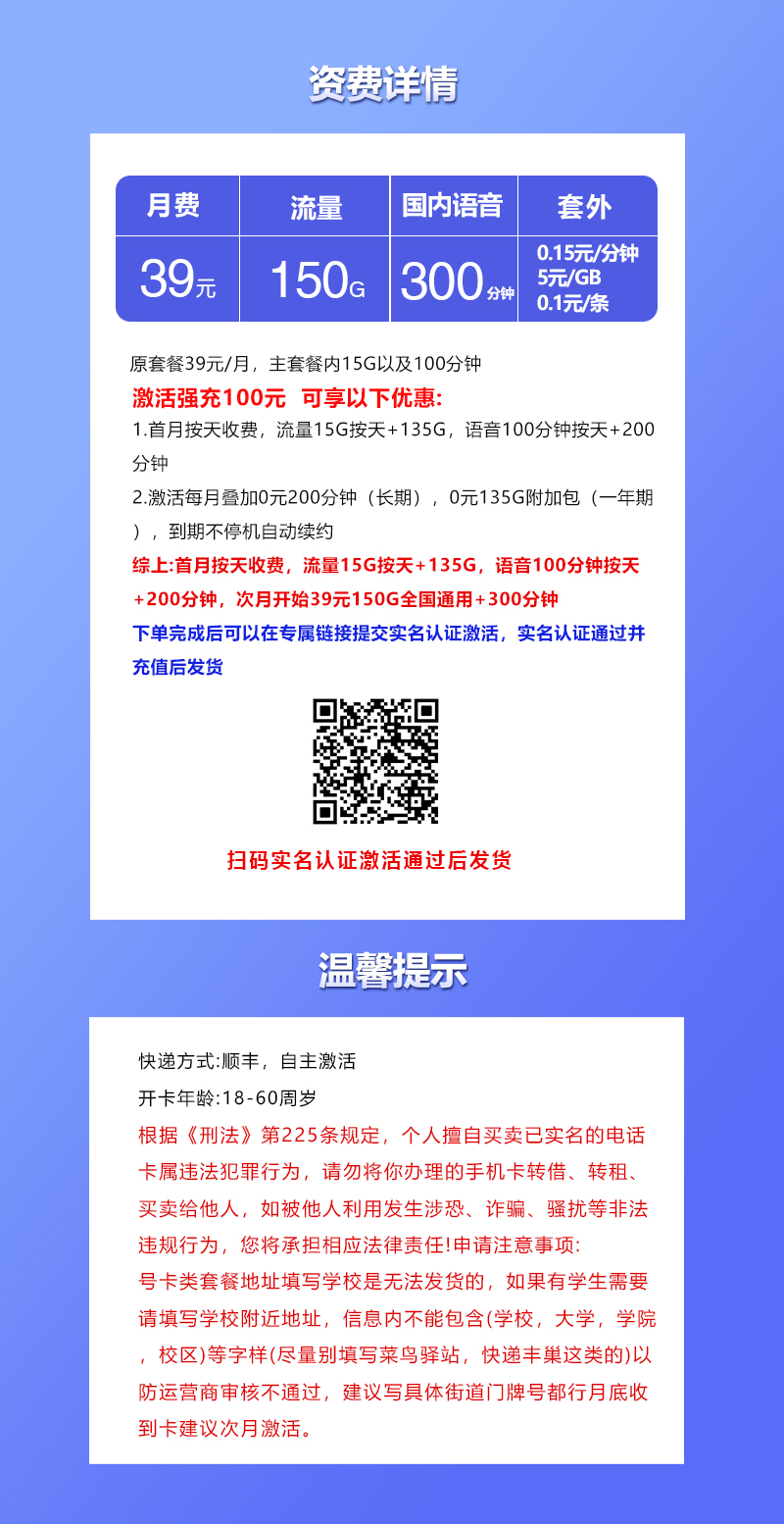 联通飞畅卡【39元150G+300分钟】详情.jpg