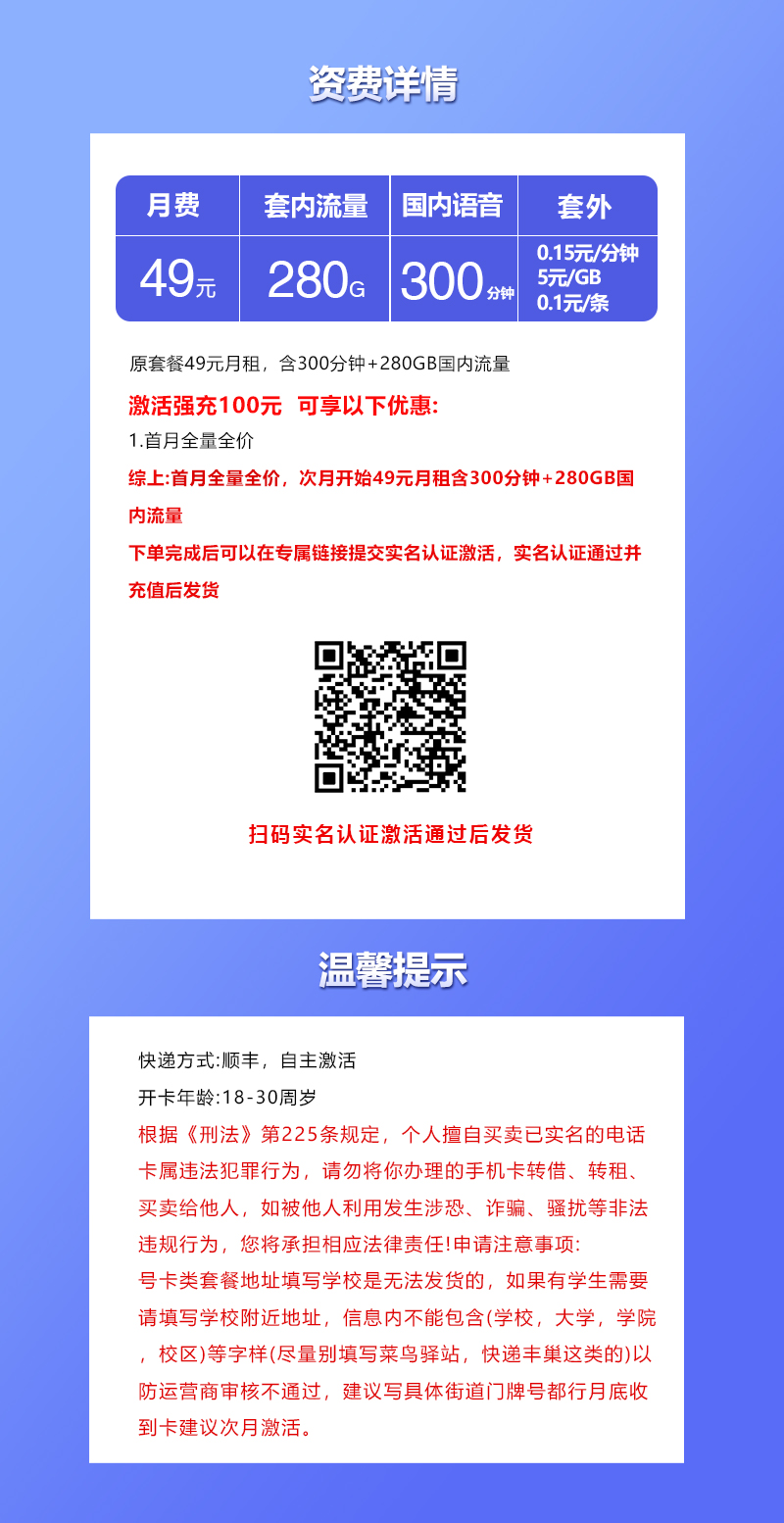 联通飞碟卡【49元280G+300分钟】详情.jpg